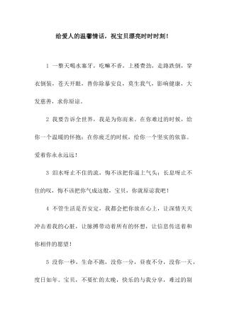 给爱人的温馨情话-祝宝贝美丽时时时刻!