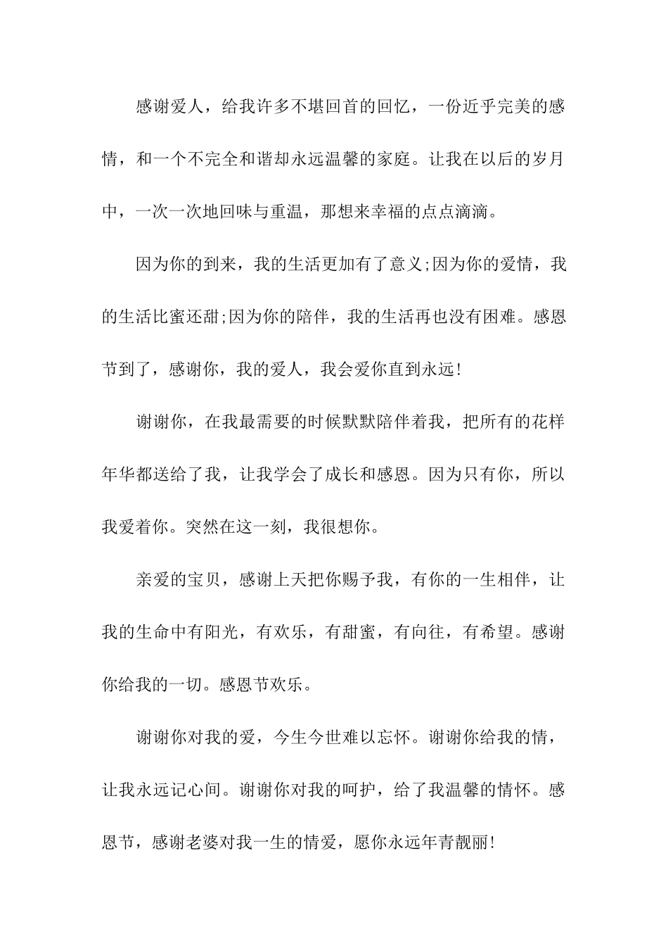 给爱人的感恩节祝福语范本_第2页