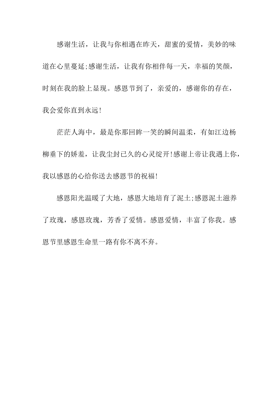 给爱人的感恩节祝福语范本_第3页