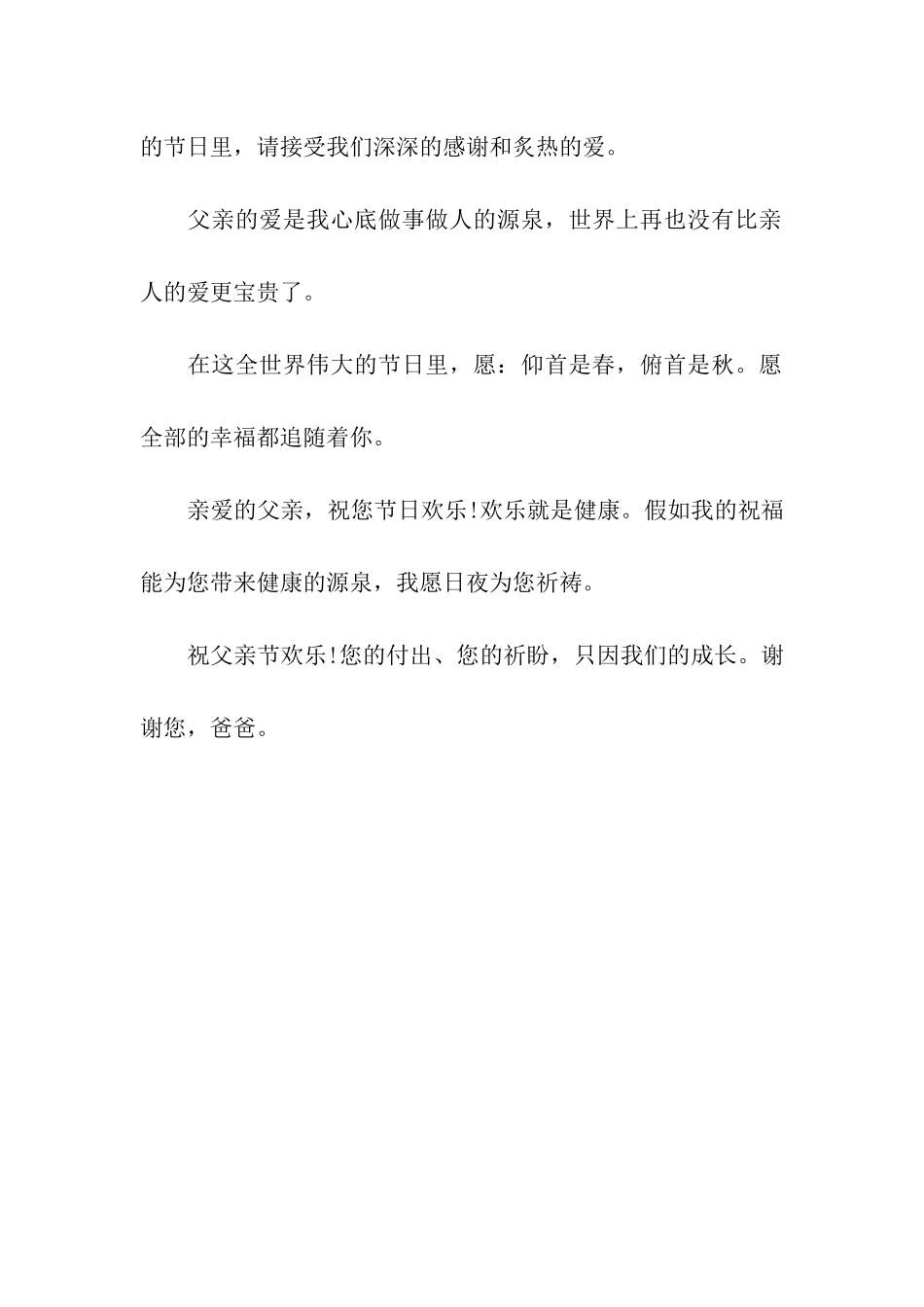 给父亲的最动人炙热告白祝福语_第2页