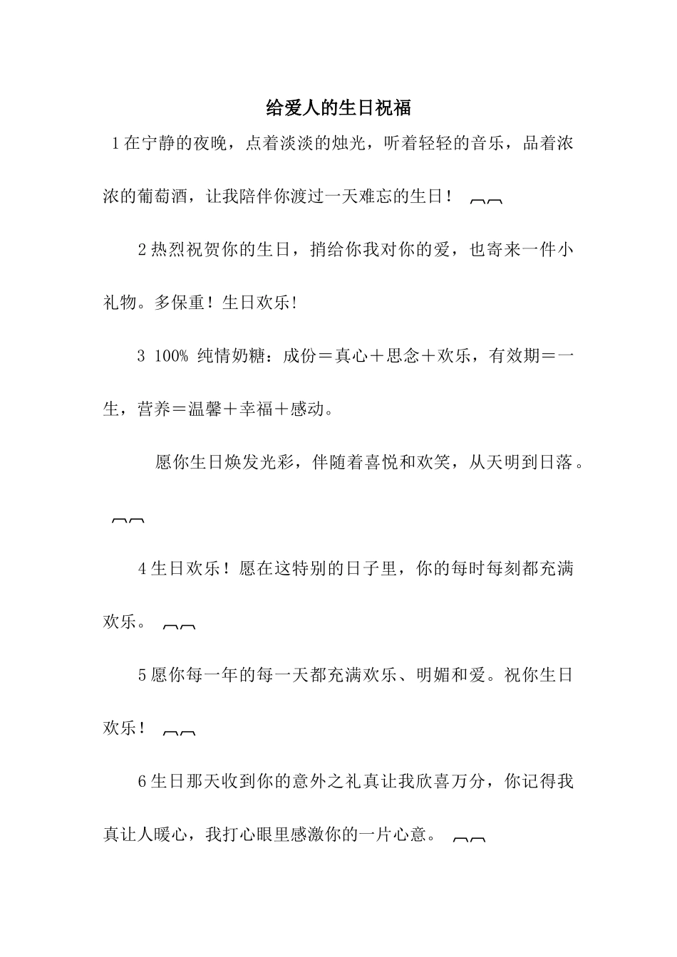 给爱人的生日祝福_第1页