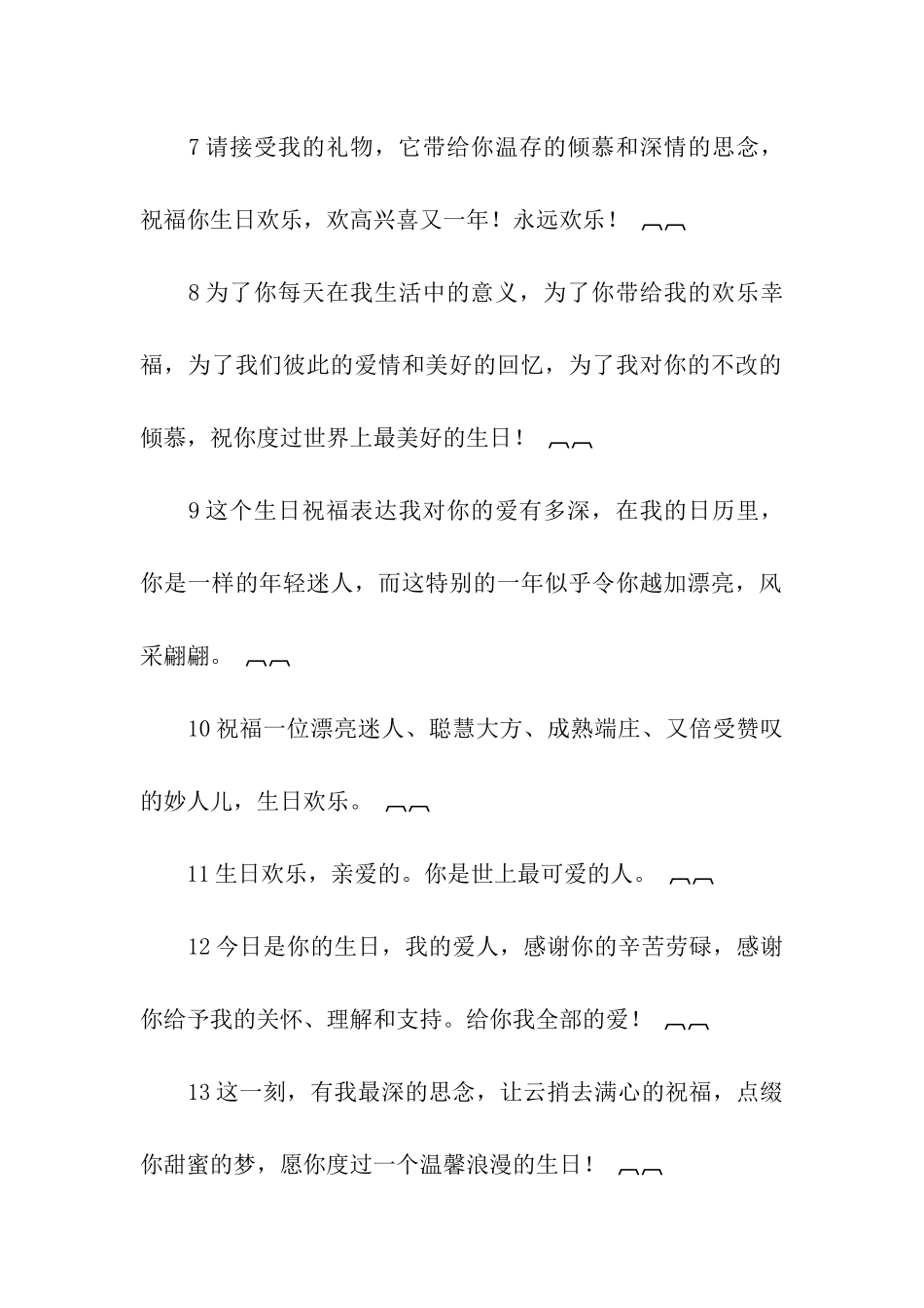 给爱人的生日祝福_第2页