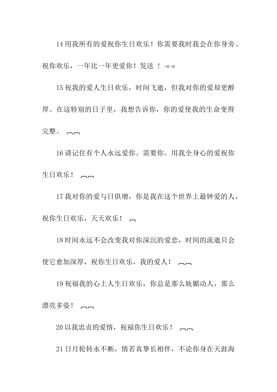 给爱人的生日祝福_第3页