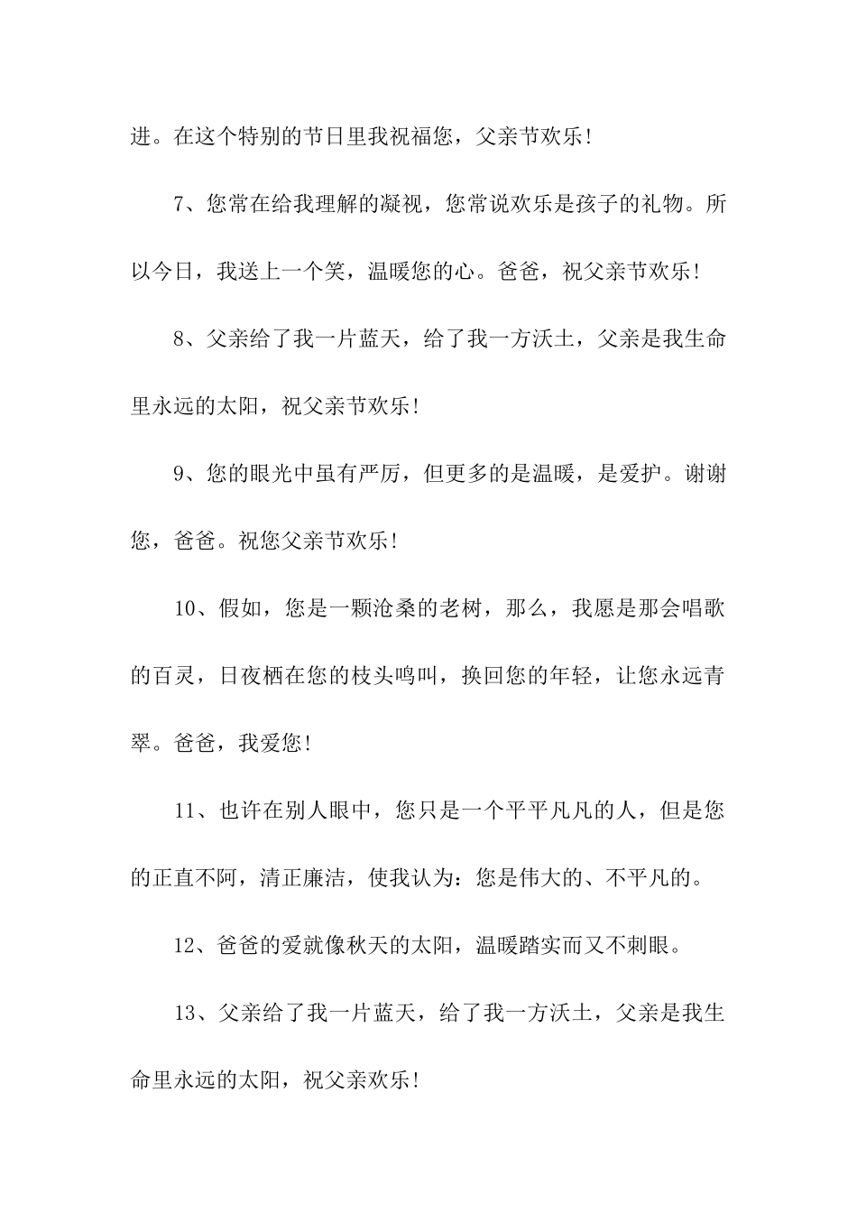 给父亲的祝福-父亲节热门祝福语大全_第2页