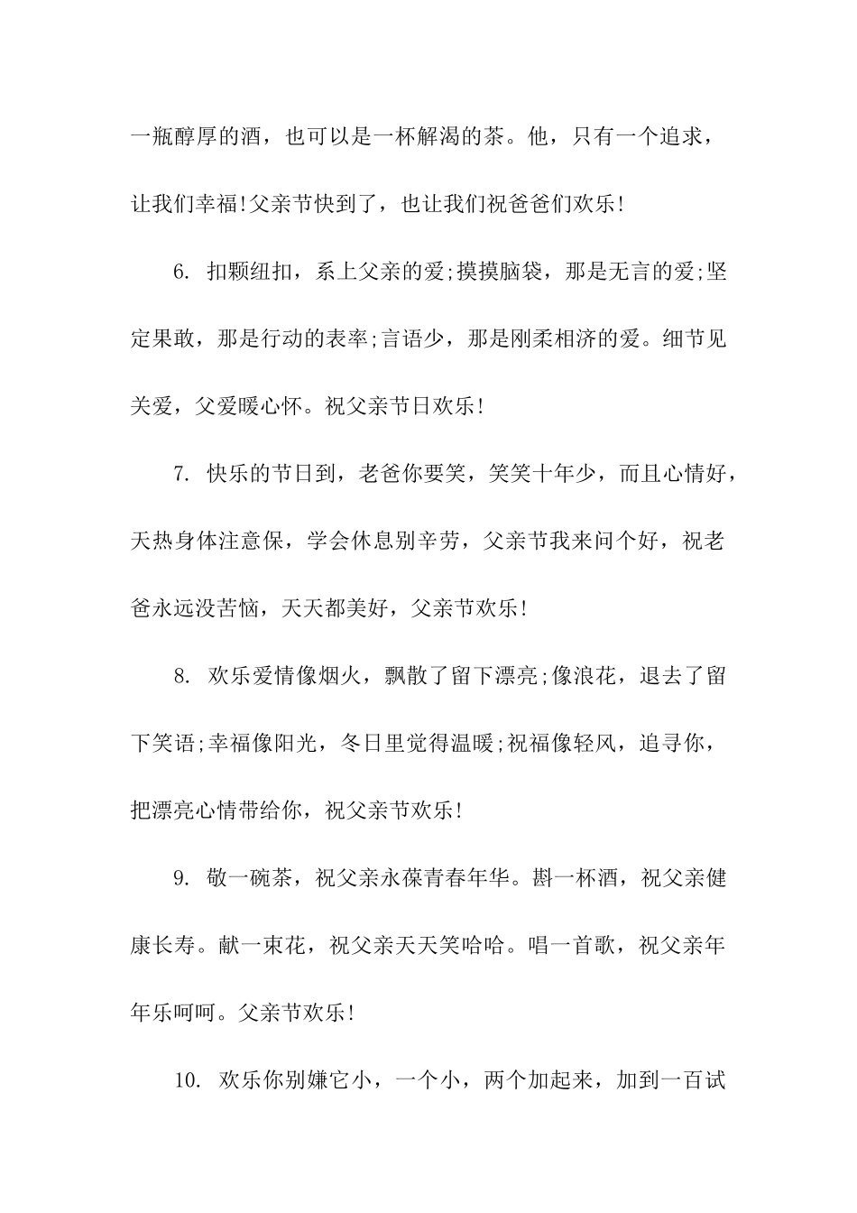 给父亲的节日祝福语_第2页