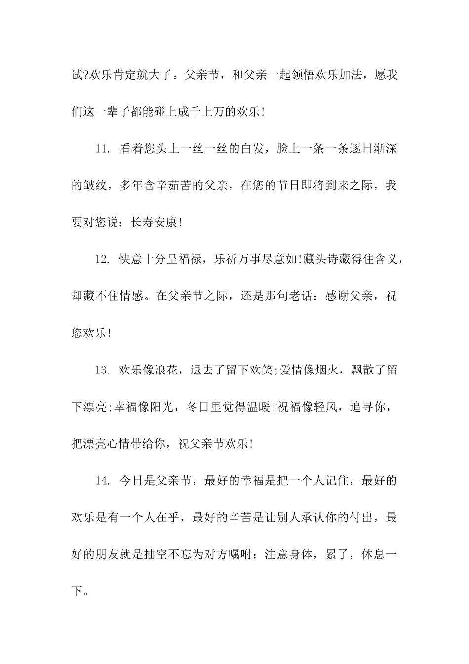 给父亲的节日祝福语_第3页