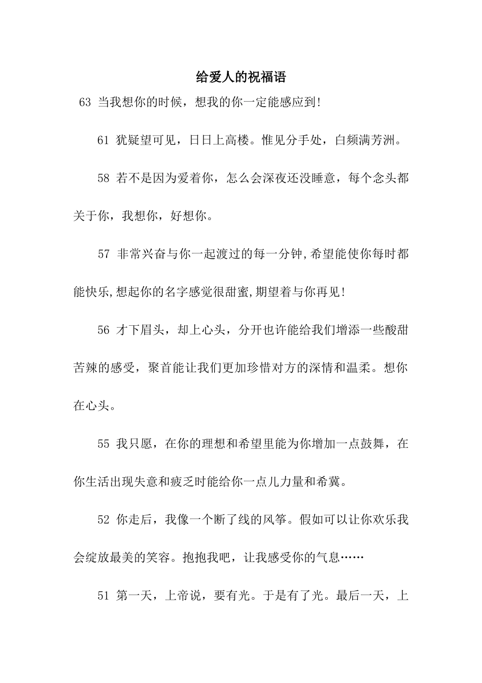 给爱人的祝福语_第1页