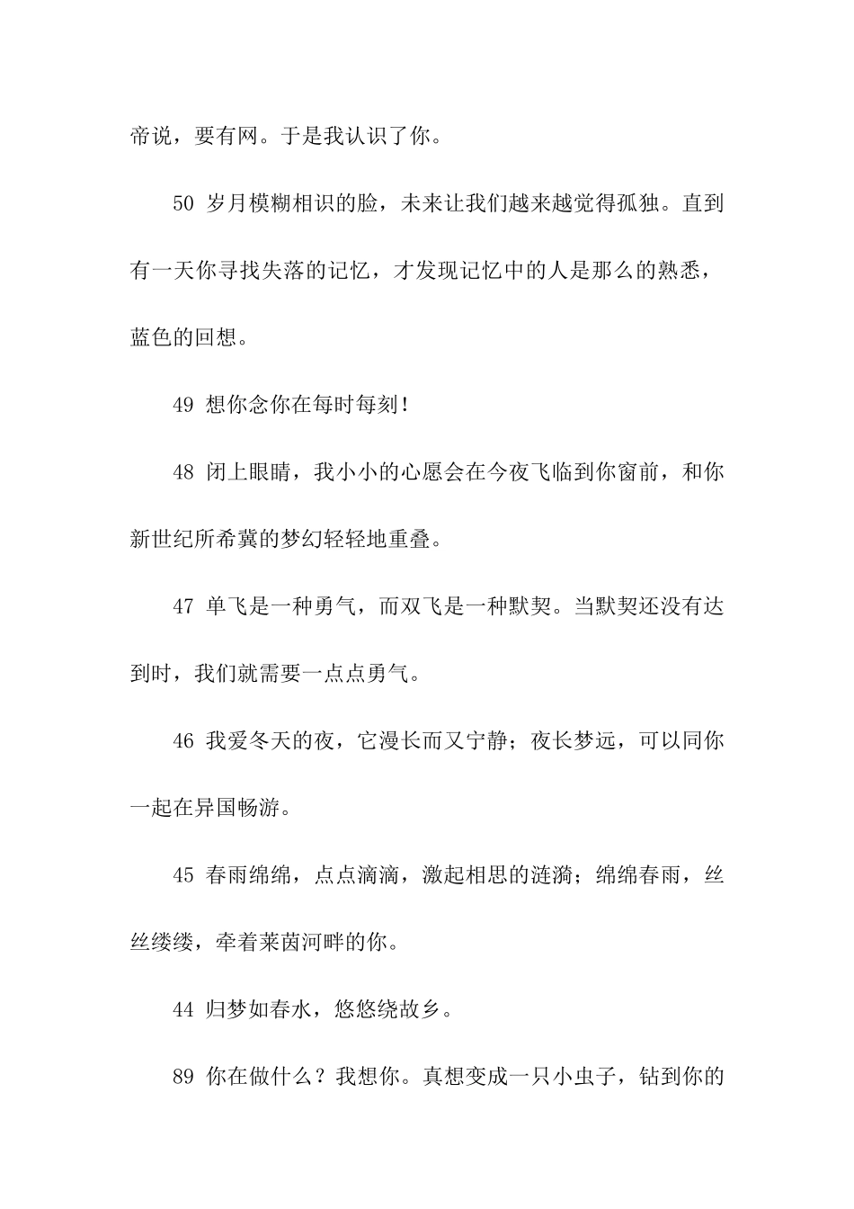 给爱人的祝福语_第2页