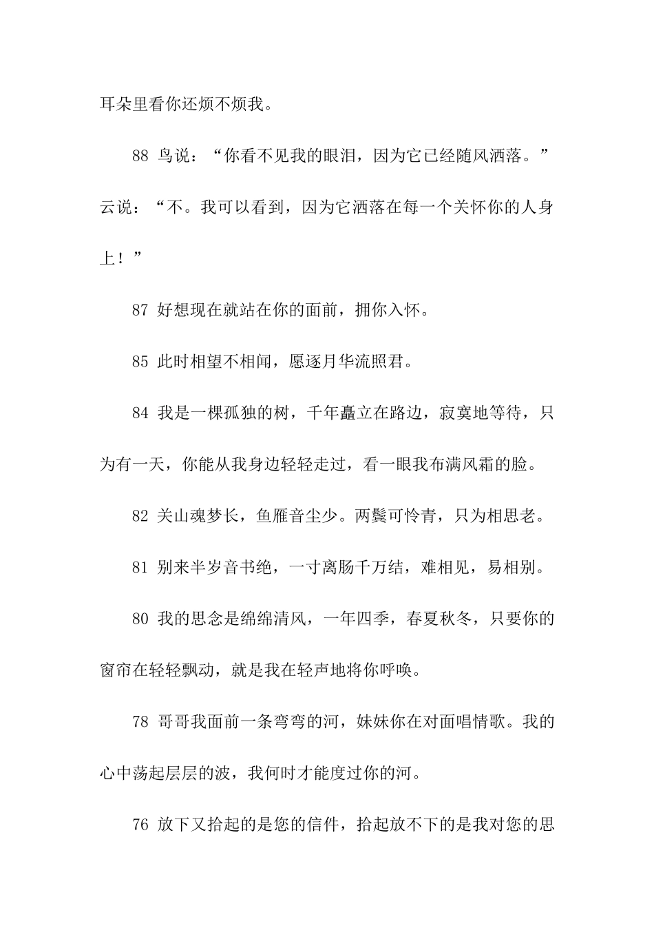 给爱人的祝福语_第3页