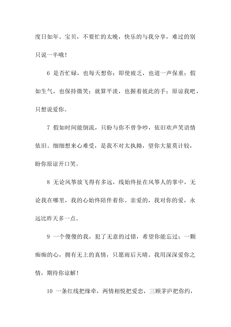 给爱人的温馨的话_第2页