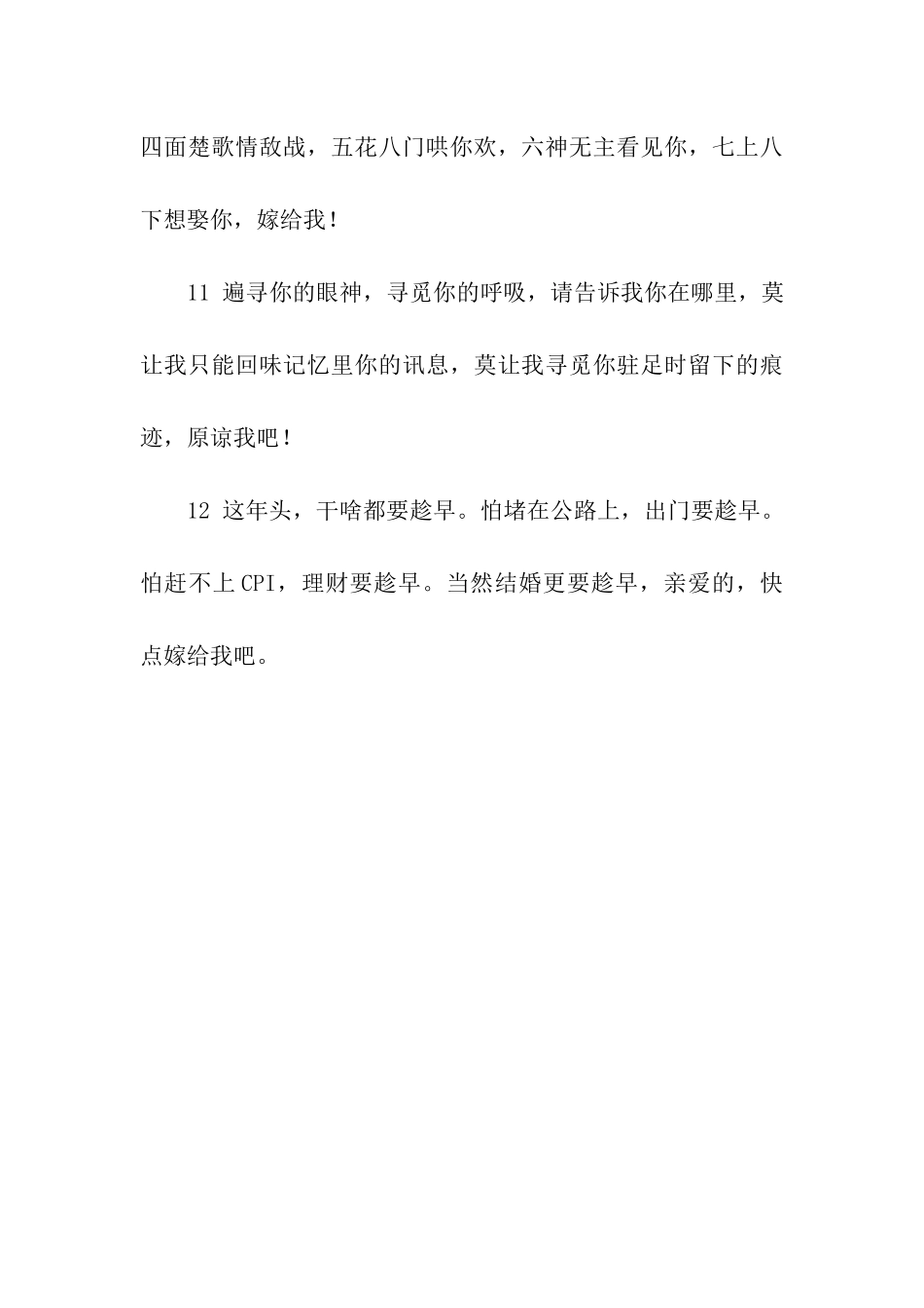 给爱人的温馨的话_第3页