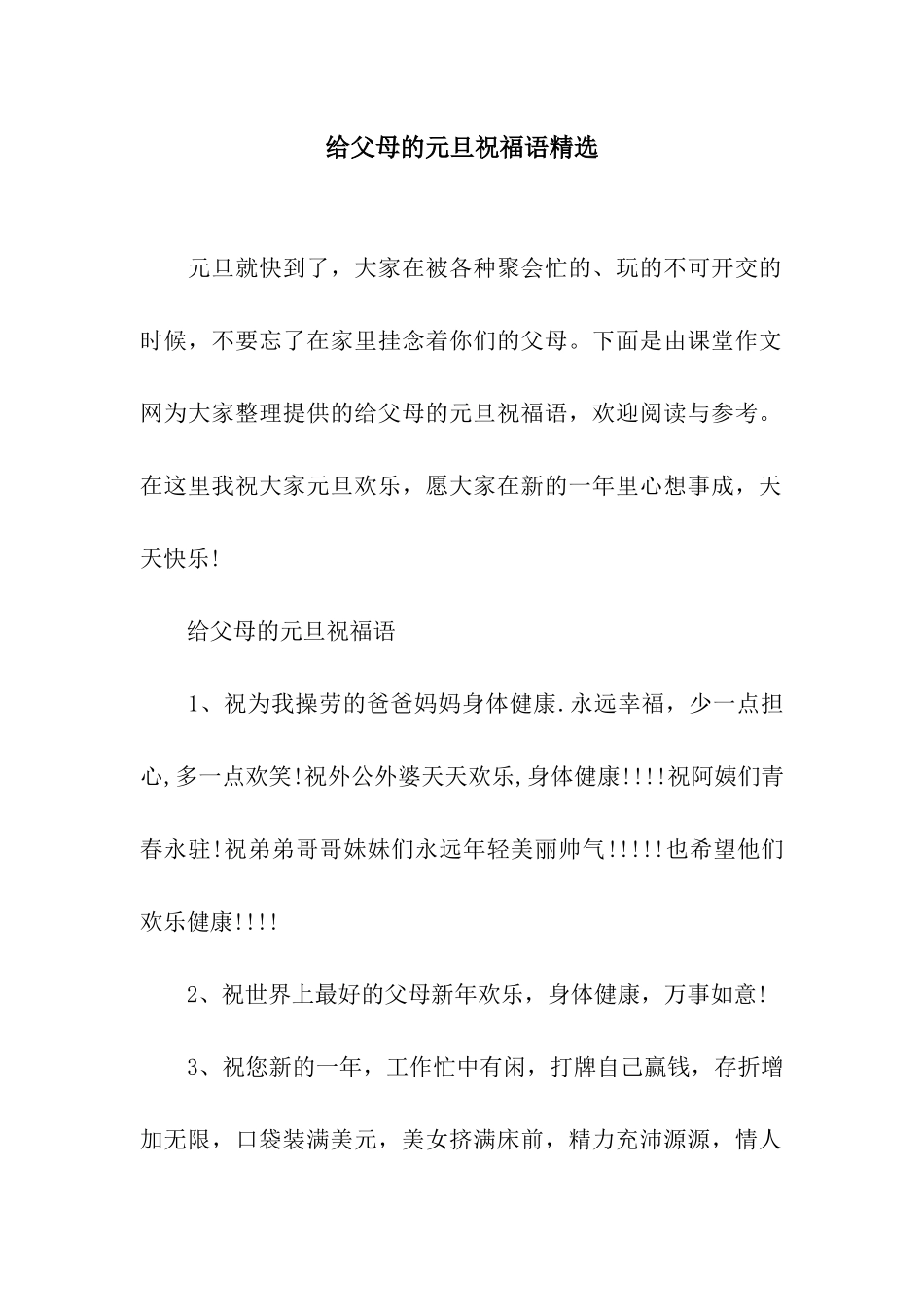 给父母的元旦祝福语精选_第1页