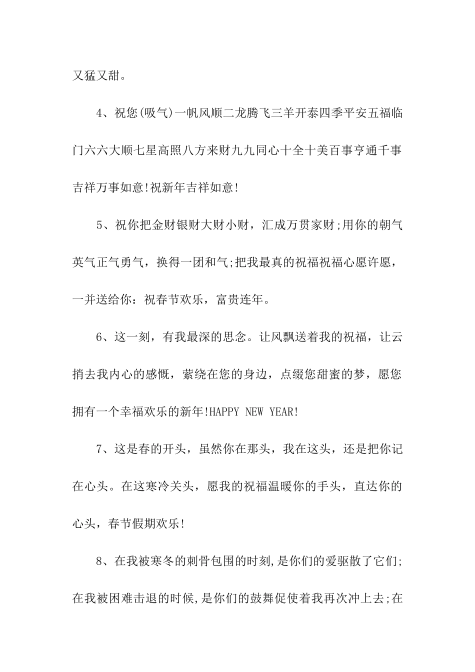 给父母的元旦祝福语精选_第2页