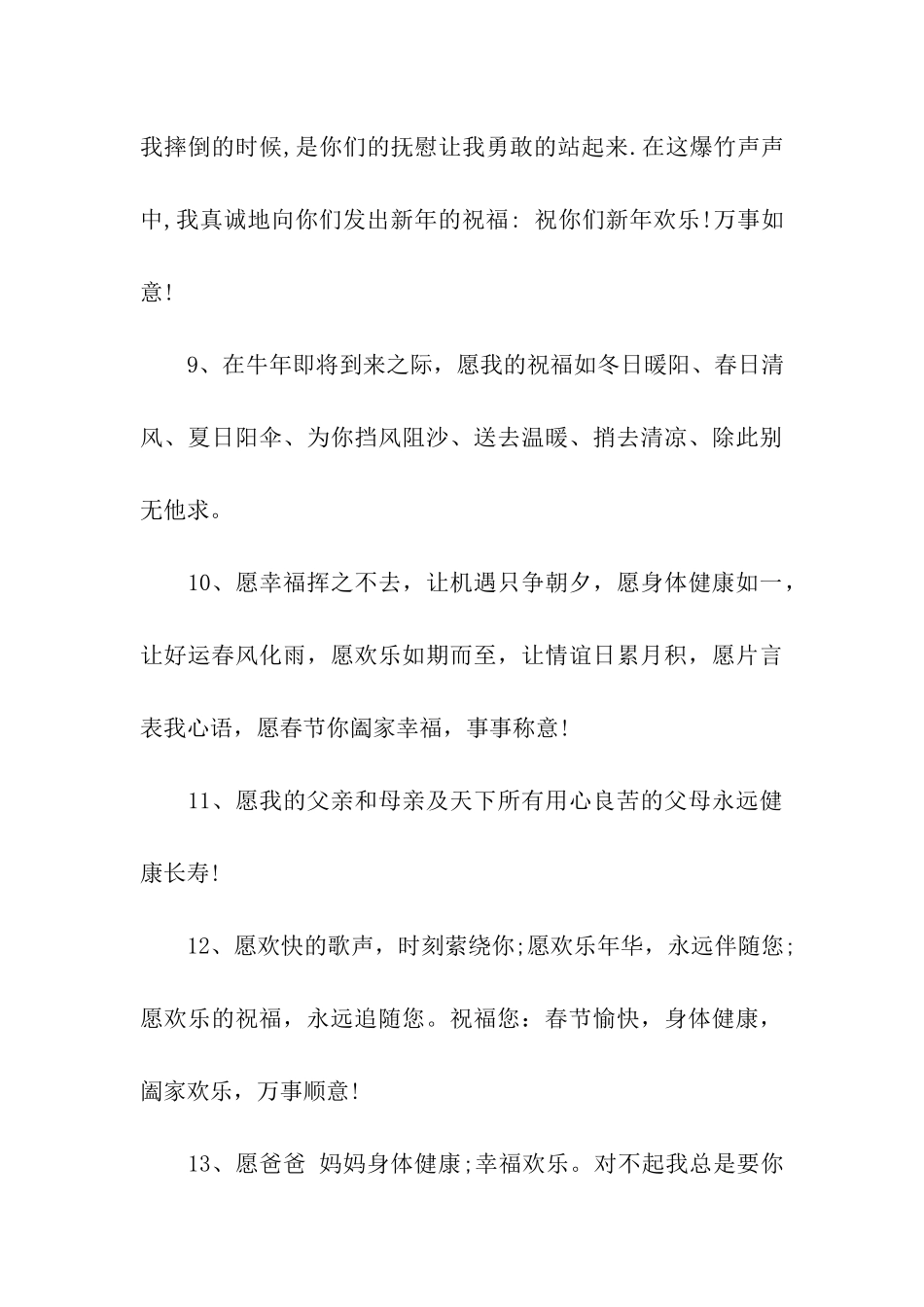 给父母的元旦祝福语精选_第3页