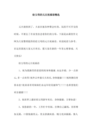 给父母的元旦祝福语精选