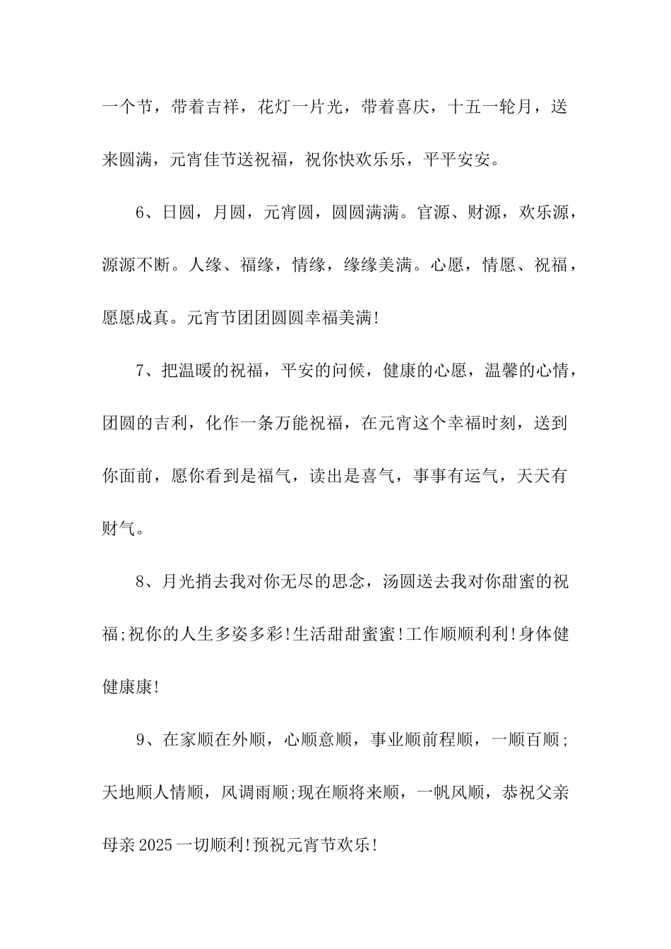 给父母的元宵节祝福语_第2页