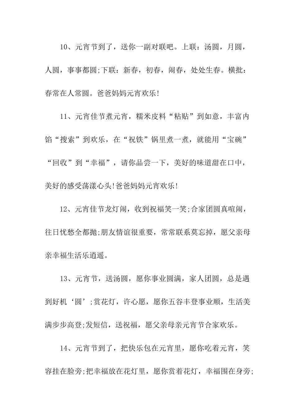 给父母的元宵节祝福语_第3页