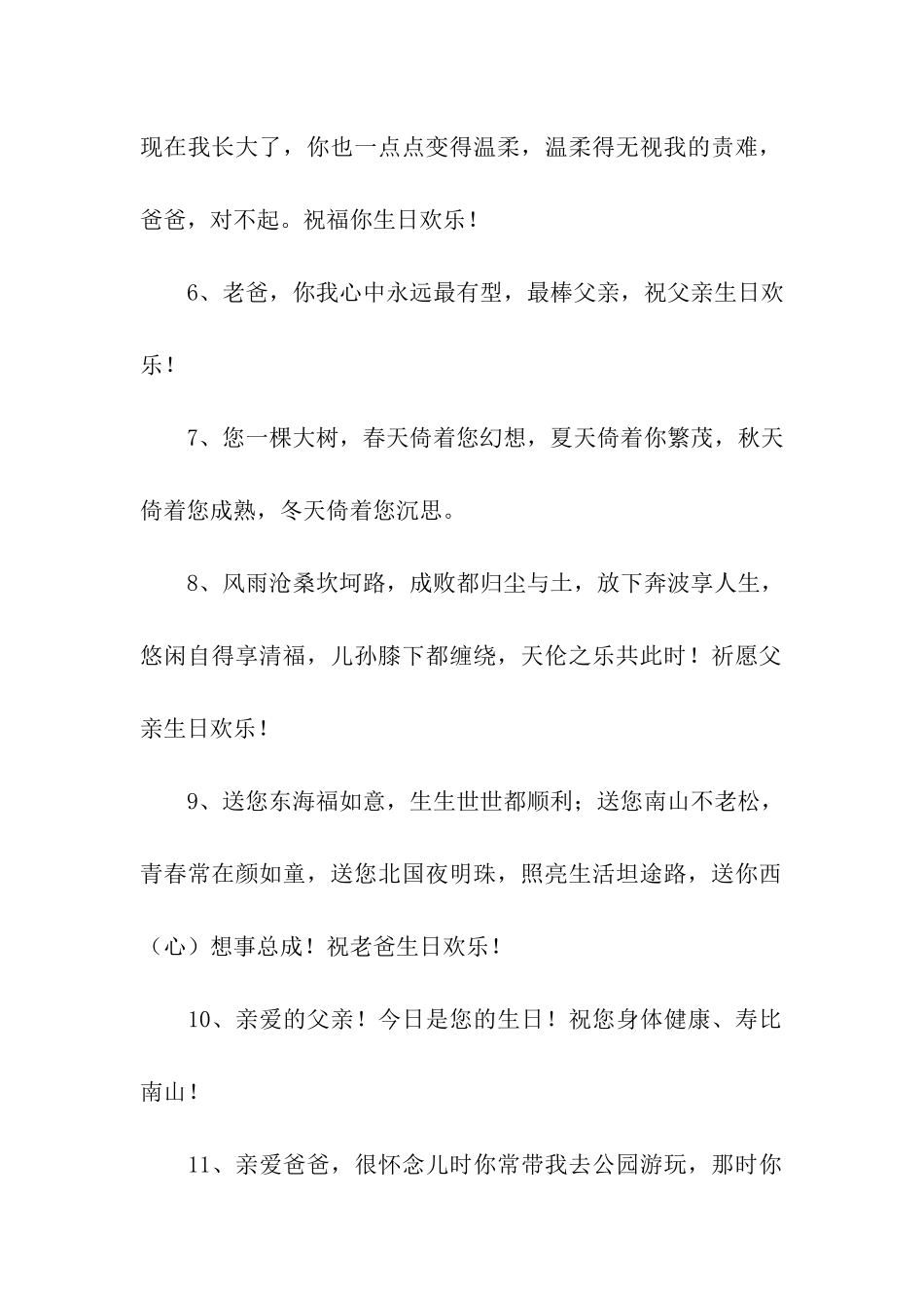 给父亲的生日祝福_第2页