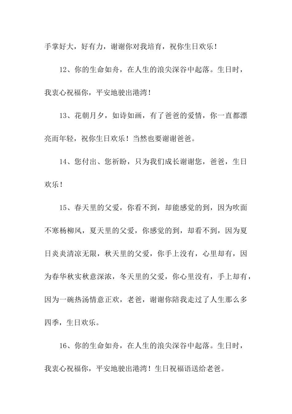 给父亲的生日祝福_第3页