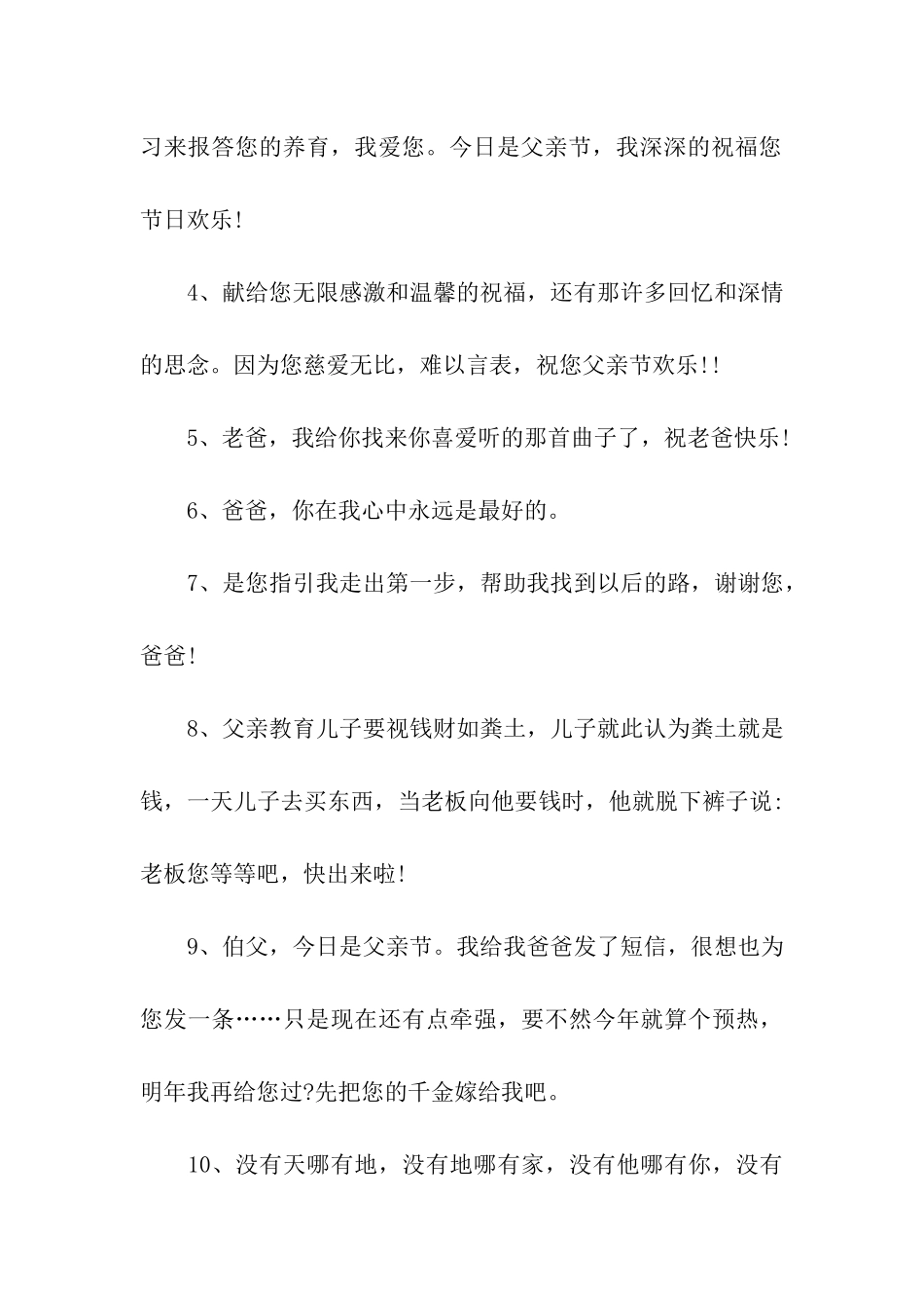 给父亲的祝福话语_第2页
