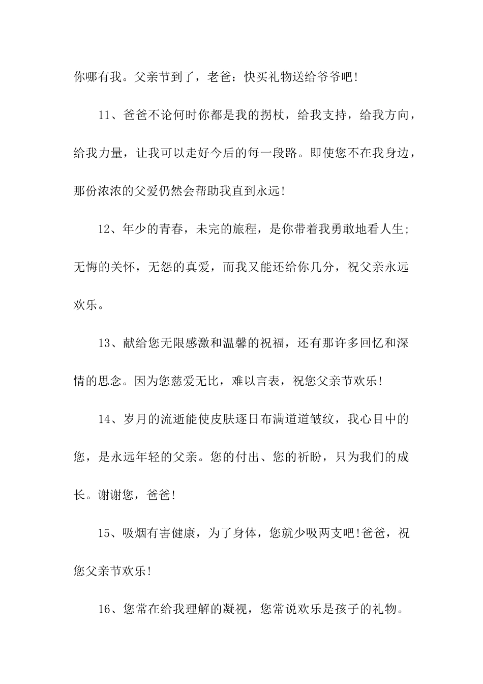 给父亲的祝福话语_第3页