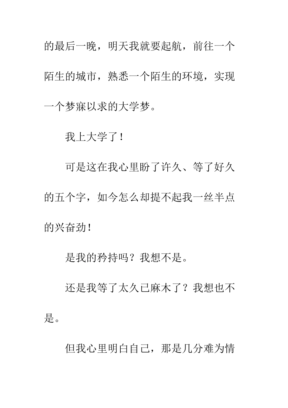 给父母的一封信_第2页