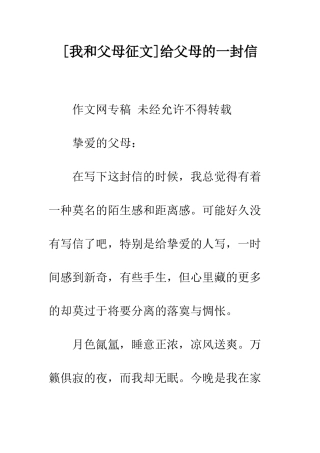 给父母的一封信