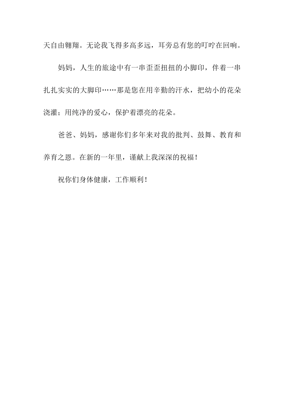 给父母的感谢信-2_第2页