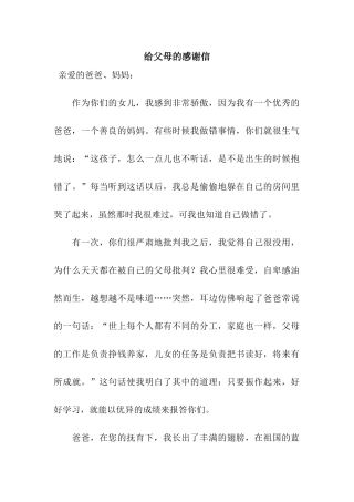 给父母的感谢信-2