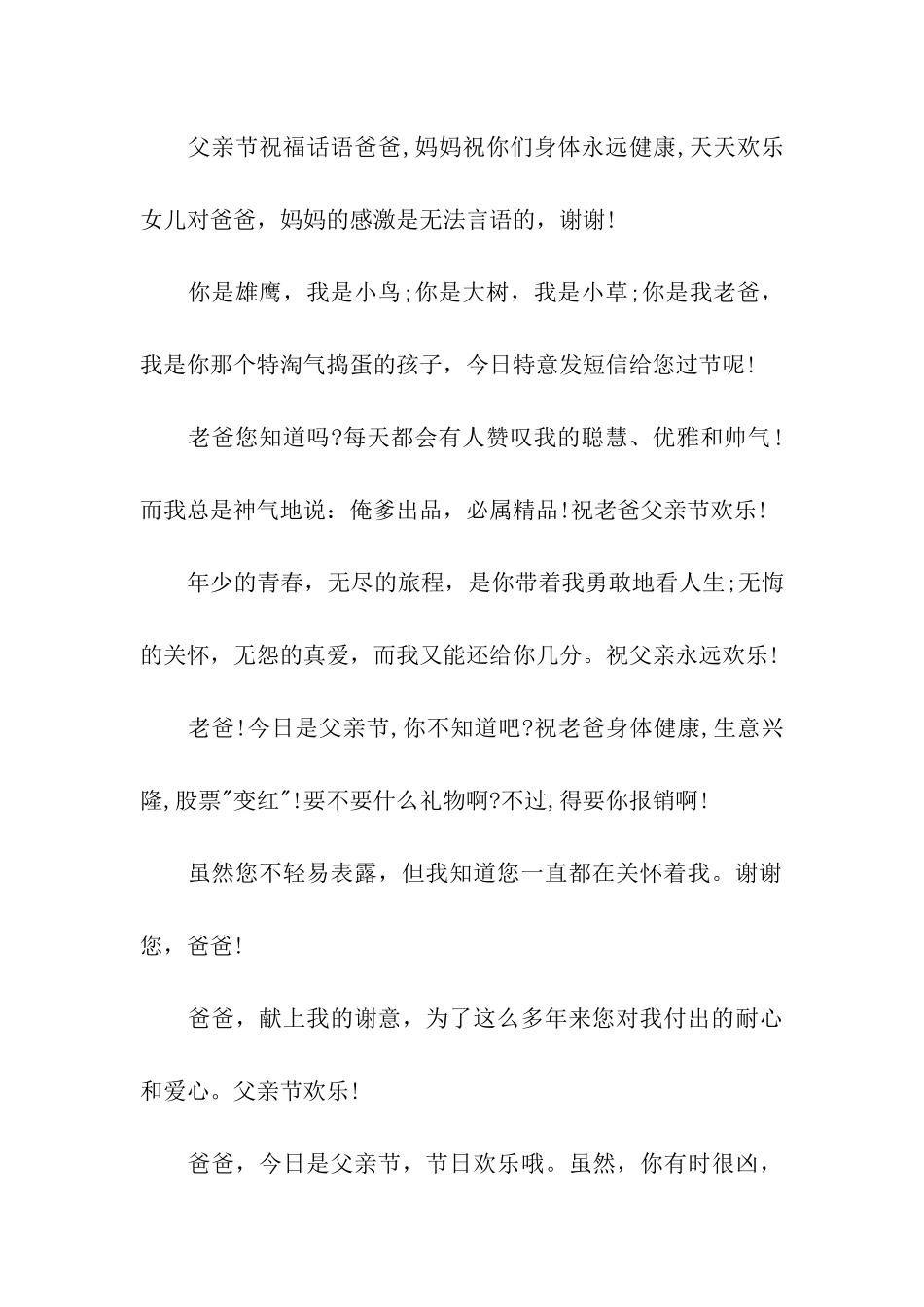 给父亲送上最温馨祝福语_第2页