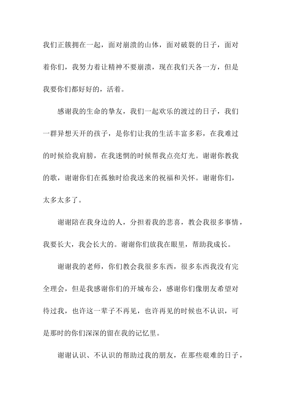 给父母的感谢信_第2页