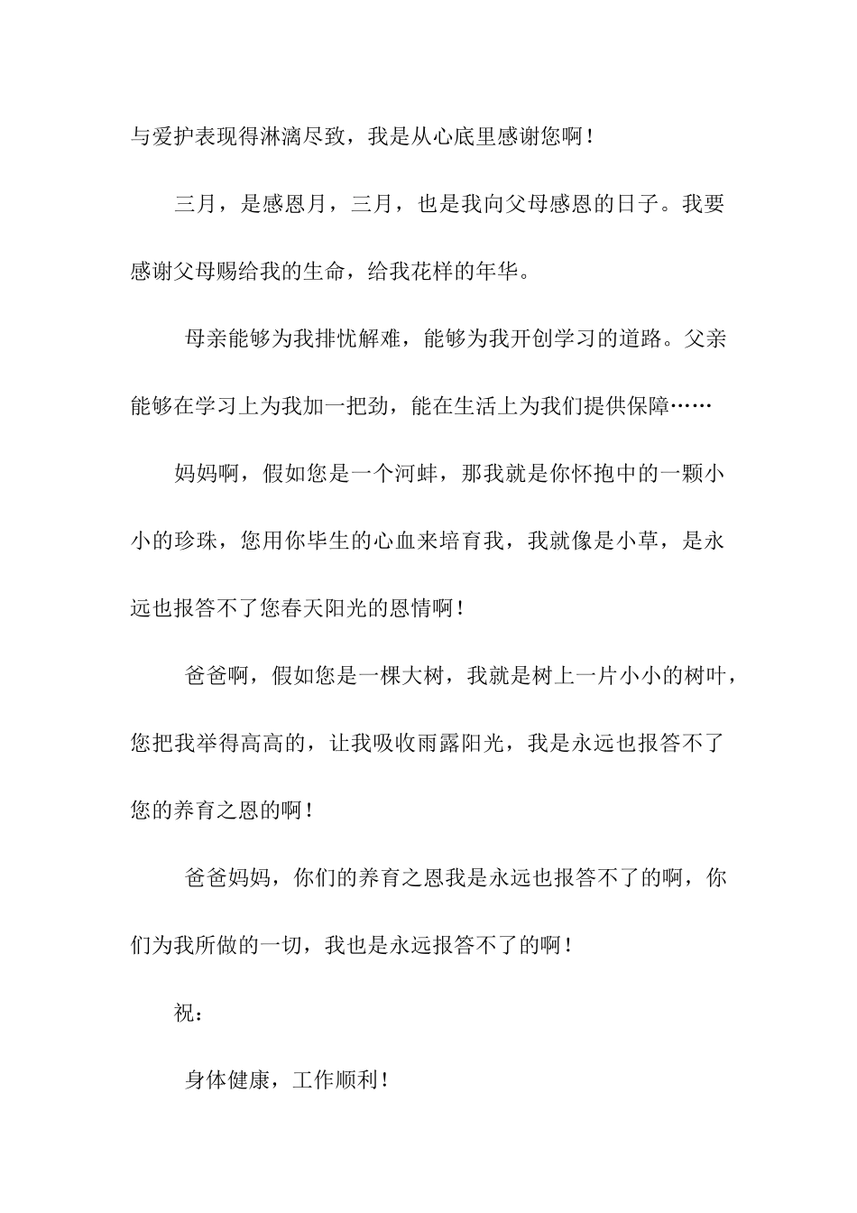 给父母的一封感谢信_第2页