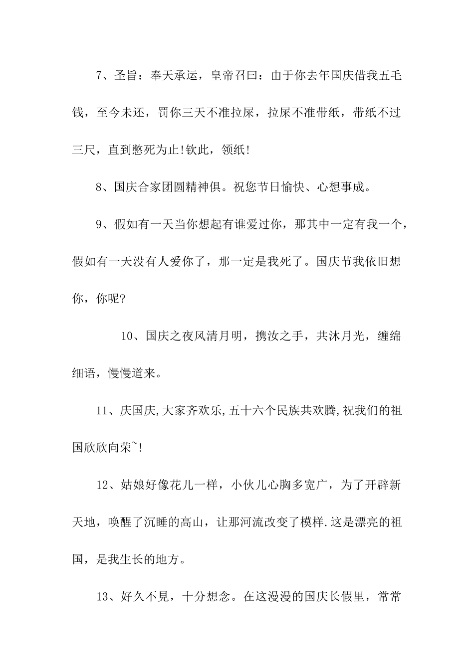 给父母的国庆节祝福语_第2页