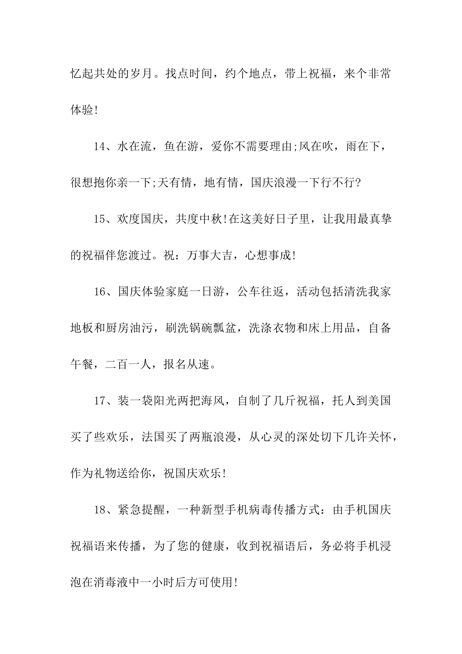 给父母的国庆节祝福语_第3页