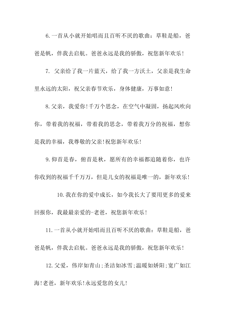 给父母的新年祝福_第2页