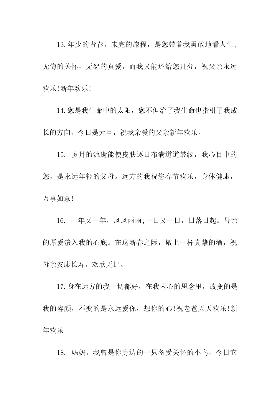 给父母的新年祝福_第3页