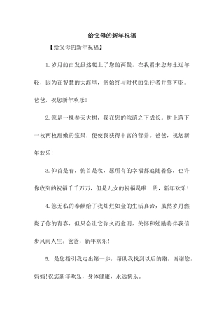 给父母的新年祝福