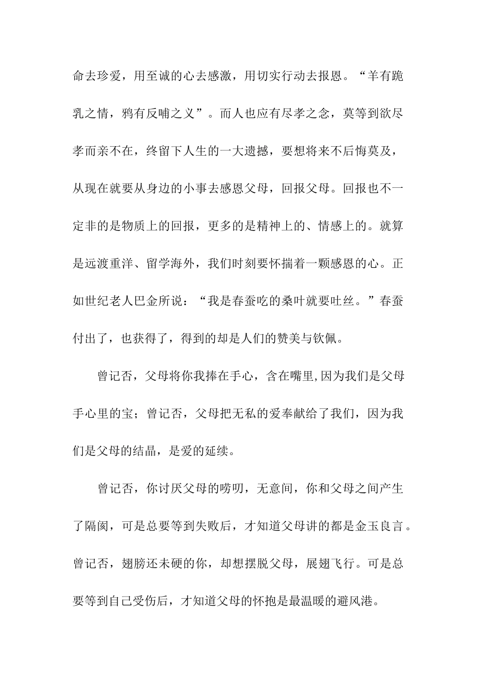 给父母的感谢信1000字_第2页