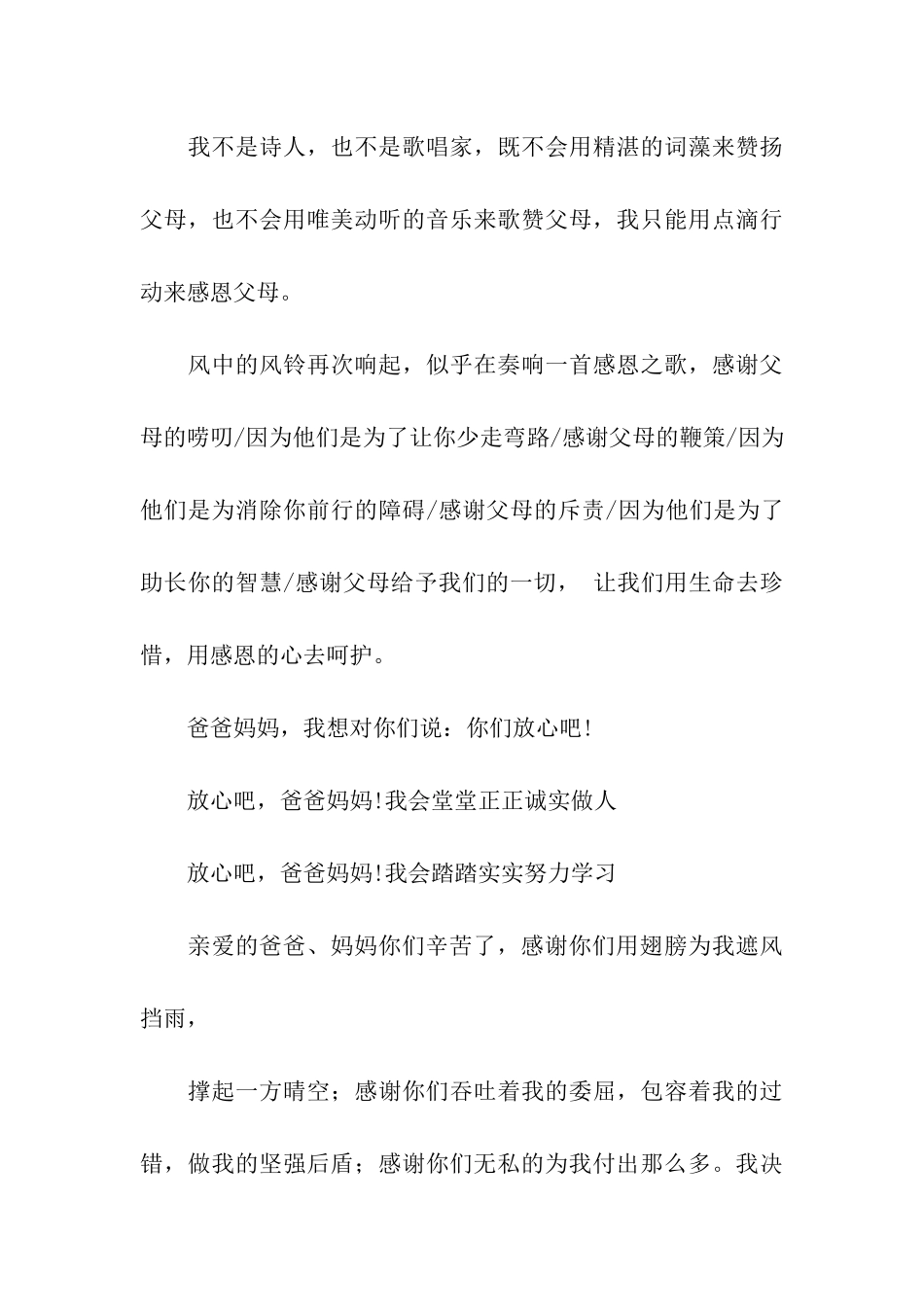 给父母的感谢信1000字_第3页