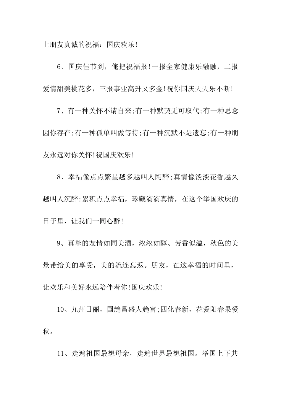 给父母的国庆祝福_第2页