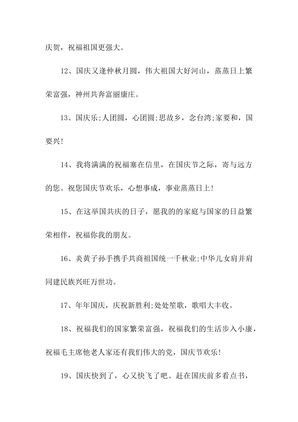 给父母的国庆祝福_第3页