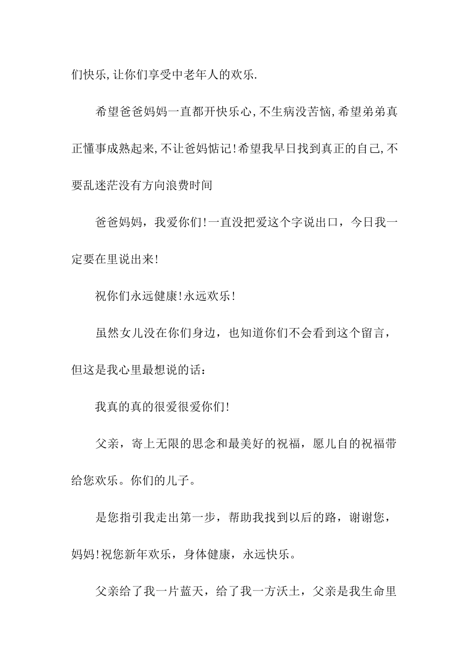 给父母的新年寄语_第2页