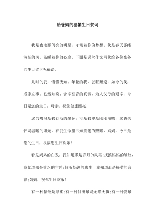 给爸妈的温馨生日贺词