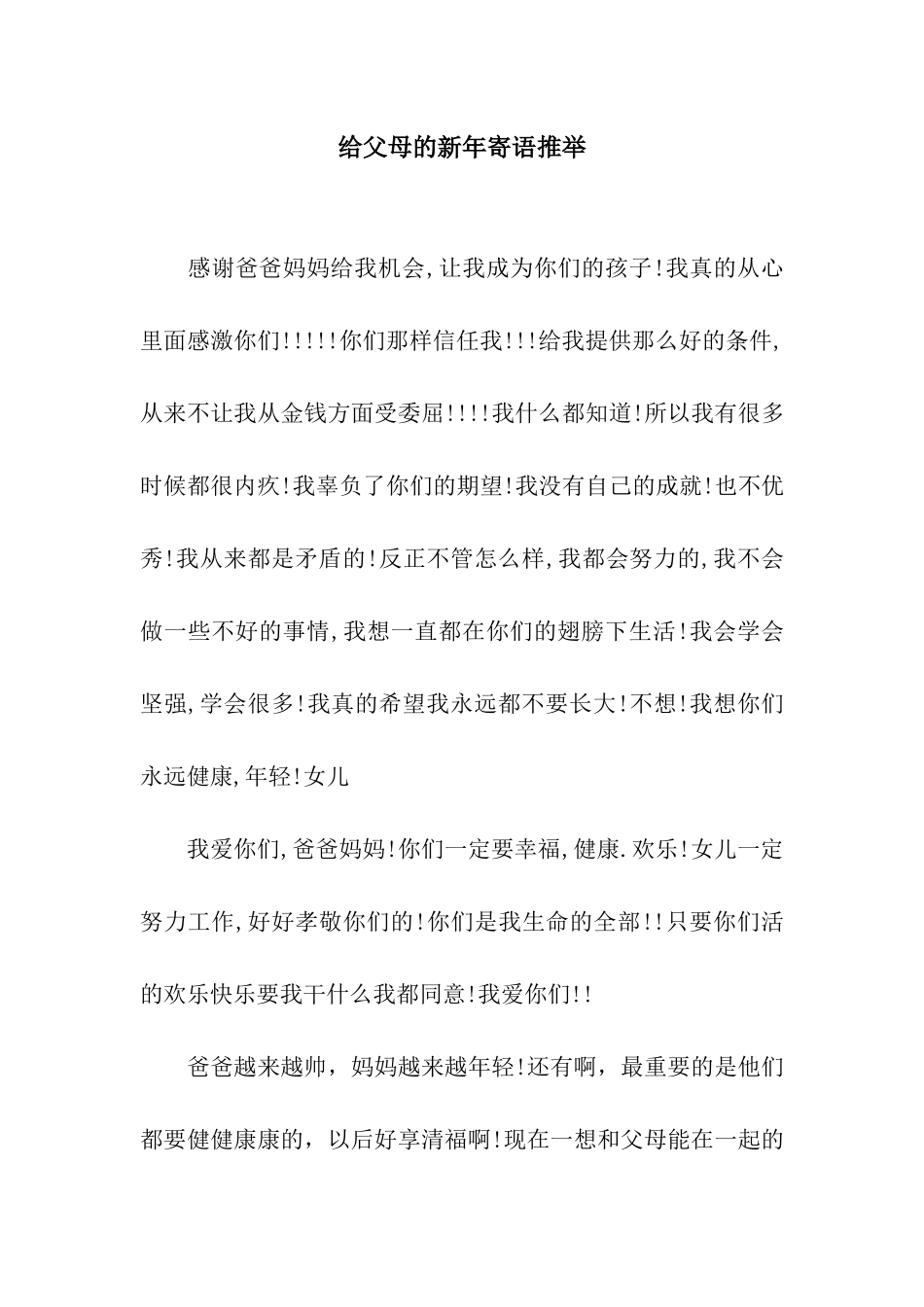 给父母的新年寄语推荐_第1页