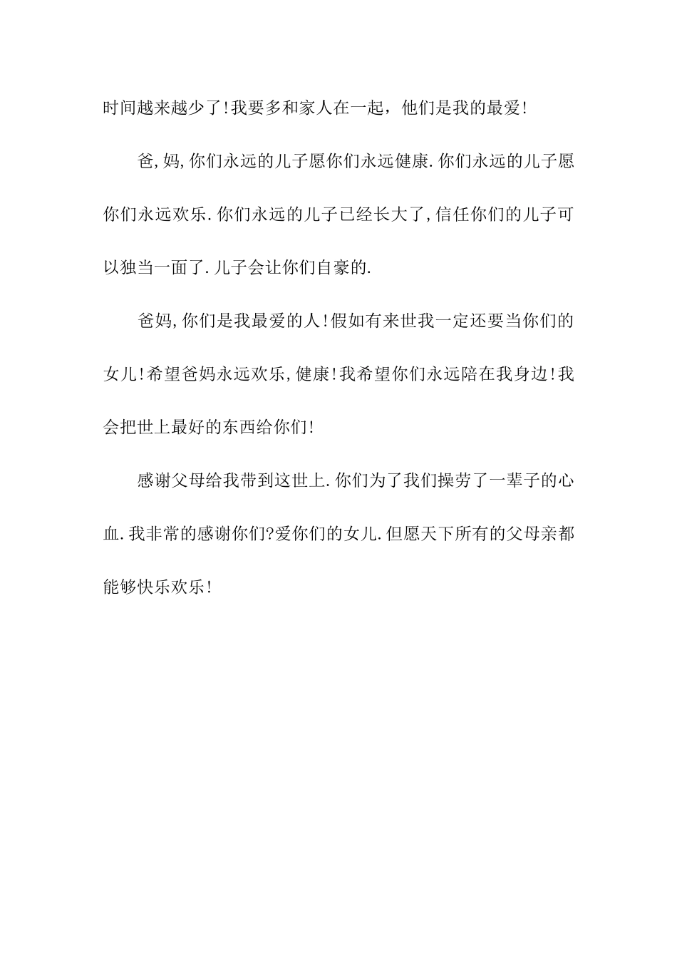 给父母的新年寄语推荐_第2页