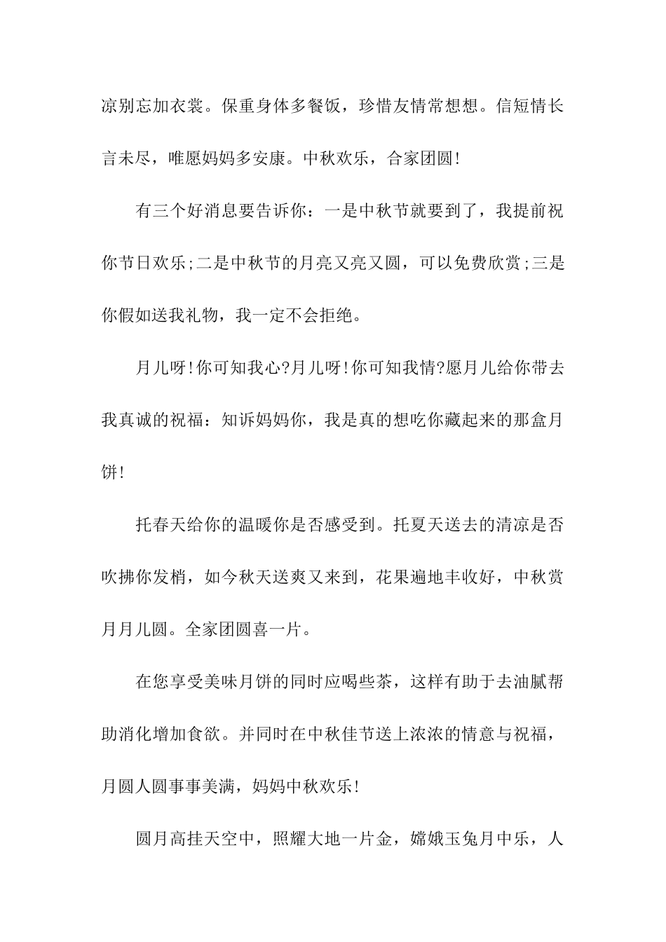 给爸妈的中秋节祝福语_第3页