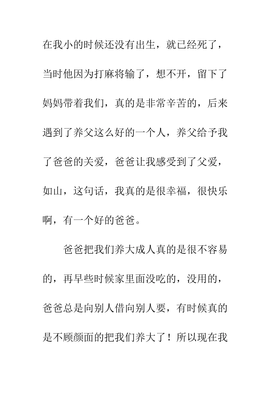 给爸爸买了一双鞋子爸爸笑了-意外的收获作文800初三_第2页