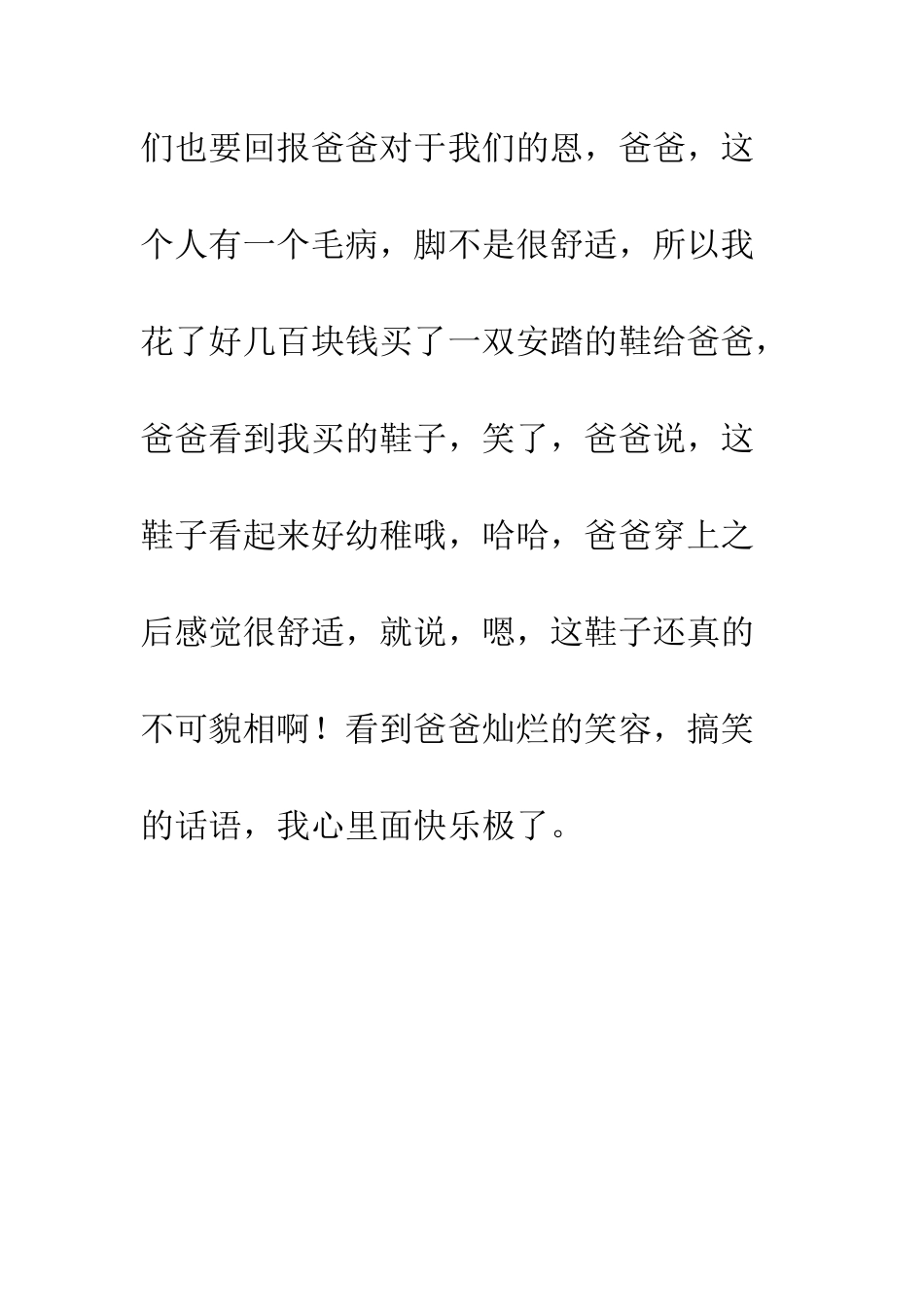 给爸爸买了一双鞋子爸爸笑了-意外的收获作文800初三_第3页
