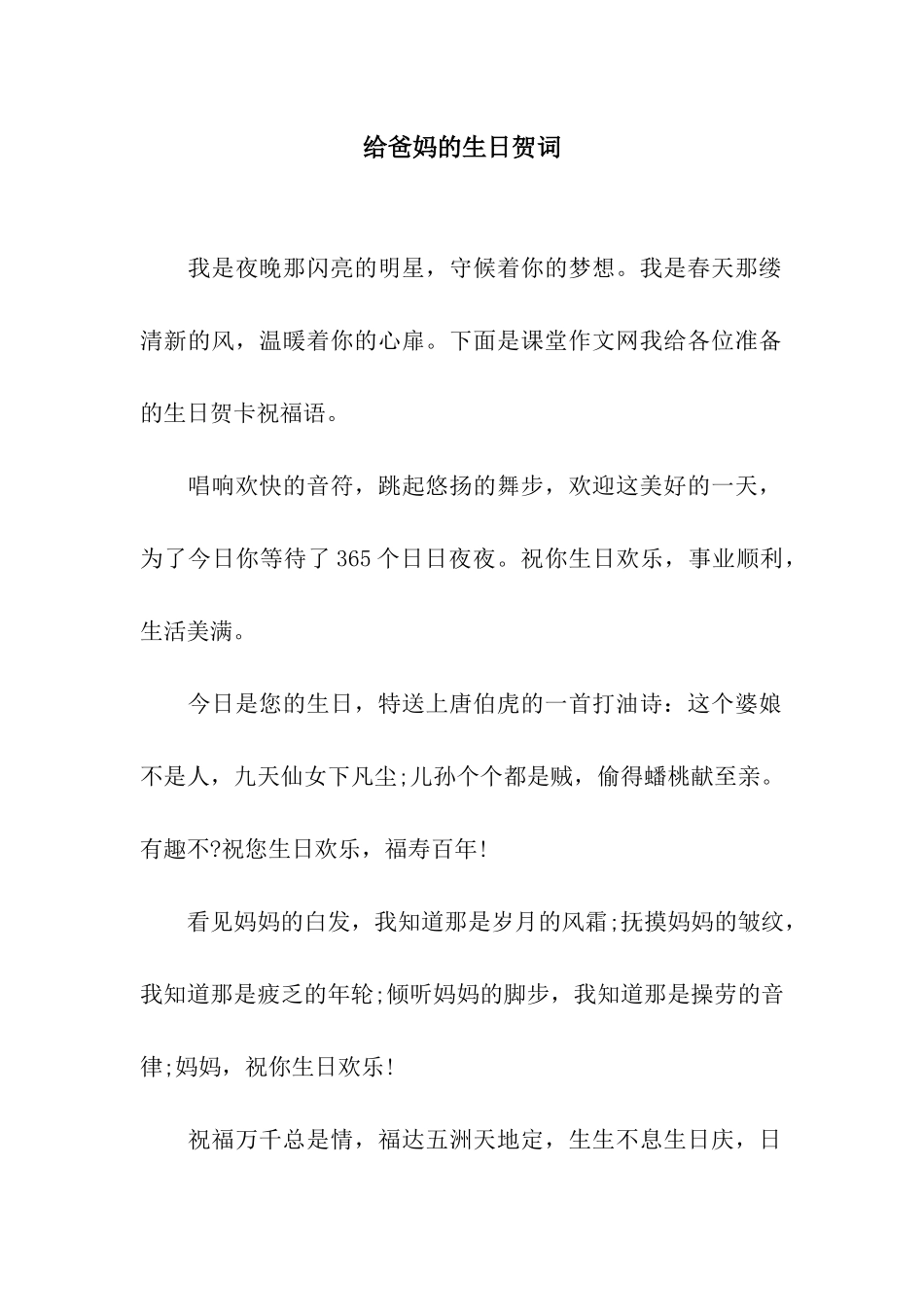 给爸妈的生日贺词_第1页