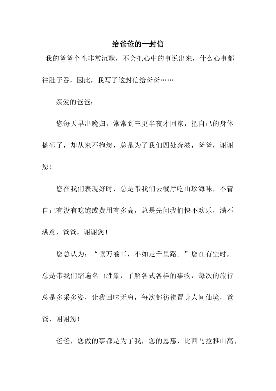 给爸爸的一封信_第1页